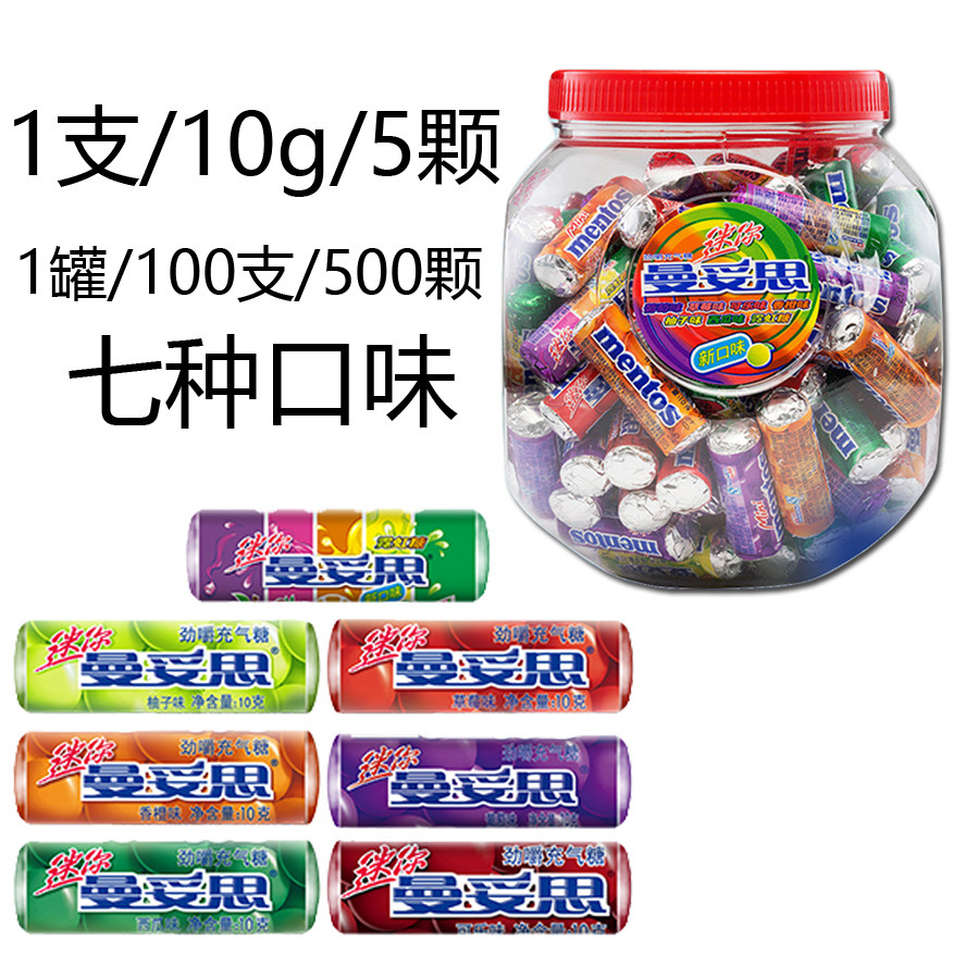 Mentos Mini Big Can Chewing Inflatable Sugar Crispy Soft Heart Beads Soft Activity Holiday Party Children's Snack Gift