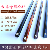 Star King XW billiard cue small head double-section split snooker Chinese style black eight paint-free black 8 table cue single-section rod