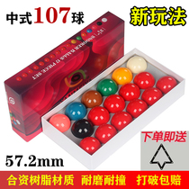 New Conform Chinese 107 snooker nooker with black eight billiards table resin water crystal ball 5 72cm Supplies