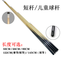 Childrens billiard cue supplies 90cm high-quality white wood cue small head 1 meter 2 aggravated American adult short rod accessories