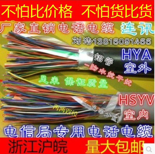 Large logarithmic cable outdoor communication phone cable 5 pairs 10 20 20 25 25 30 30 50 50 100 100 to 200
