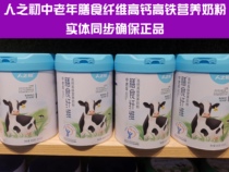 Renzhi dietary fiber high calcium and high iron milk powder for middle-aged and elderly people (sucrose-free) after 24 years and April