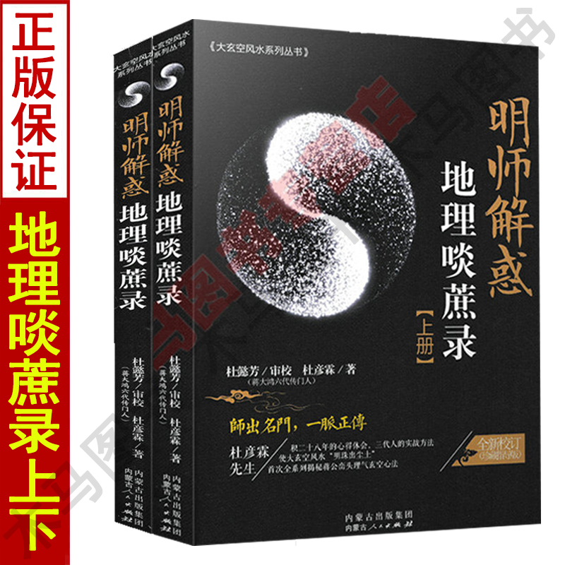 The new genuine geography sugarcane record on the upper and lower volumes of the famous teacher to explain the confusion Du Yanlin Yuan Shou Ding Wenbai comparison Easy to learn and understand Da Xuankong Feng Shui geography book Feng Shui can be used in the house book Yang House Xiangfa to find the dragon's den