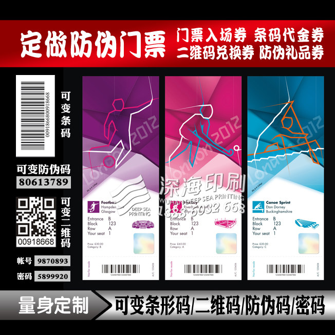Barcode anti-counterfeiting ticket printing QR code admission ticket variable barcode movie ticket printing barcode voucher