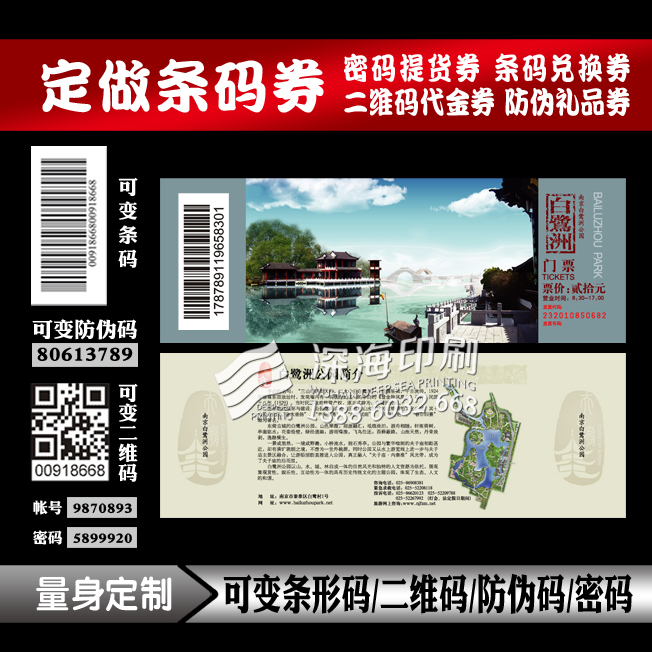 Print set to do barcode exchange voucher Two-dimensional Code Cash Coupon Security Code ticket anti-counterfeit gold voucher printing