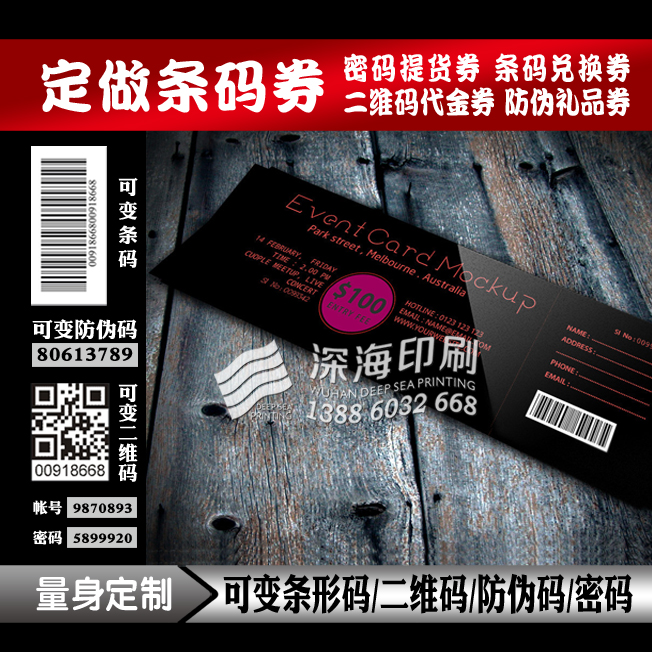 Variable barcode hangtag two-dimensional code Pharmaceutical label Random Code Scraped scraped card printing production