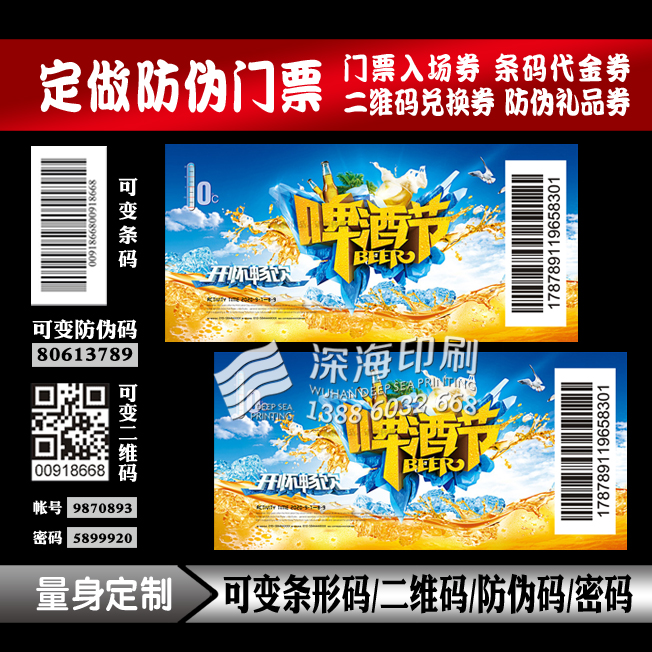 Print set to make beer festival tickets Voucher Code barcode Tickets Anti-security code Admission tickets