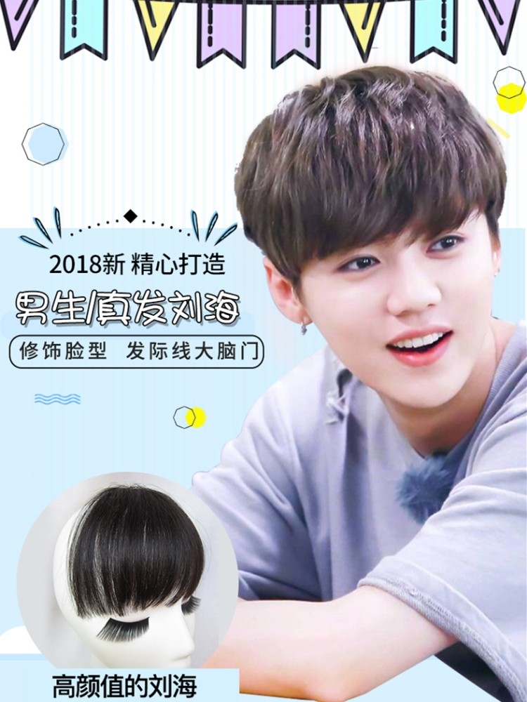 Boy wig Real hair Invisible incognito oblique bangs Qi Liuhai patch forehead replacement Korean version handsome tide