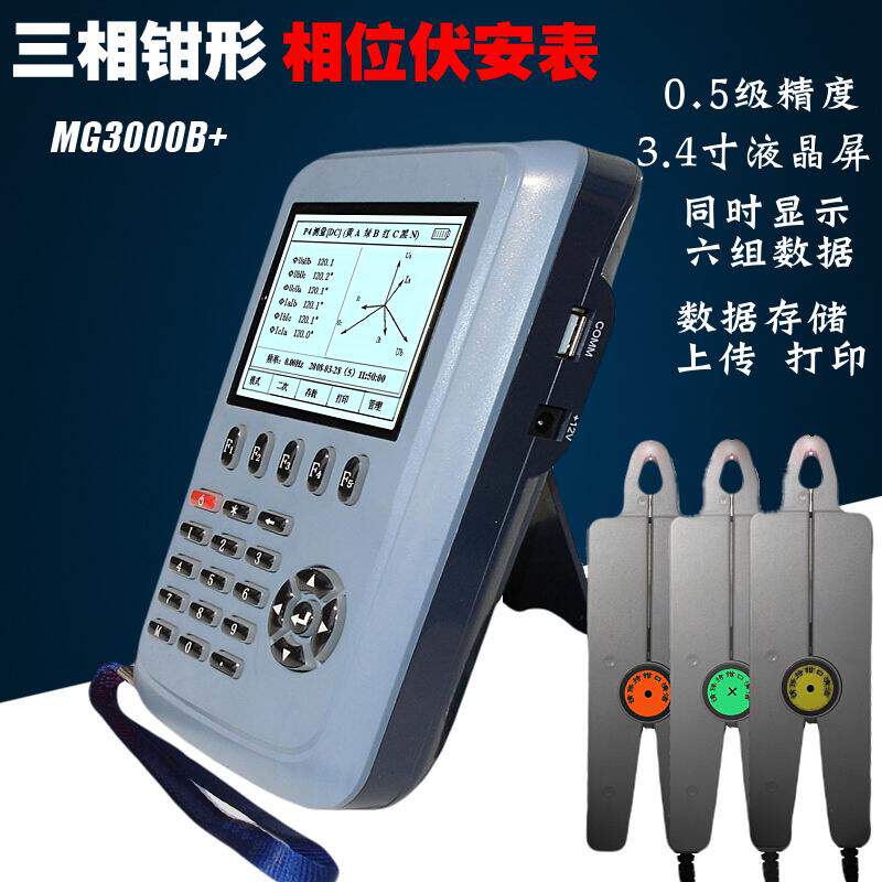 三相钳形相位伏安表MG3000B+双钳相位表电力专用相位检测仪相位仪-淘宝Taobao | 天猫Tmall