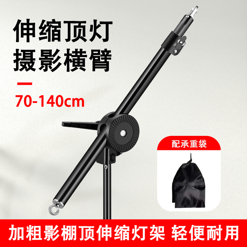 Photography Light Stand with Telescopic Boom Arm 70-140cm, Reinforced Professional Photography Stand for Hair Light and Flash