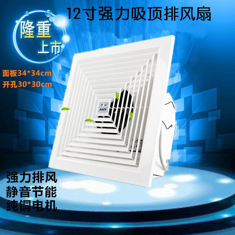 12 Inch Suction Top Suspended Ceiling Exhaust Fan Make-up Room Bathroom Ventilator Bored 300x300mm ducted exhaust fan