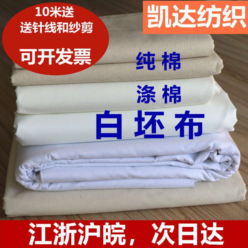 White cloth polyester cotton pure cotton white blank cloth upright cut white cloth full cotton canvas graffiti zstained wax dyed pure cotton cloth filial piety-Taobao