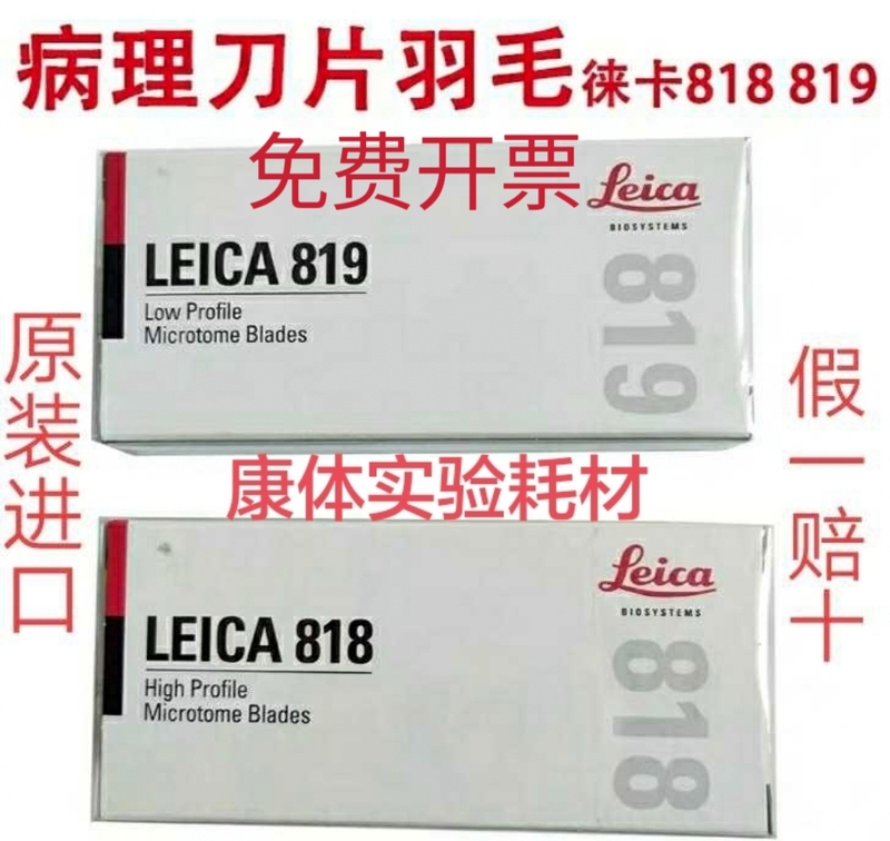 Imported Original German Leica Leica818 Leica 819 Blades Pathological Blades Feather Mutoh Blades