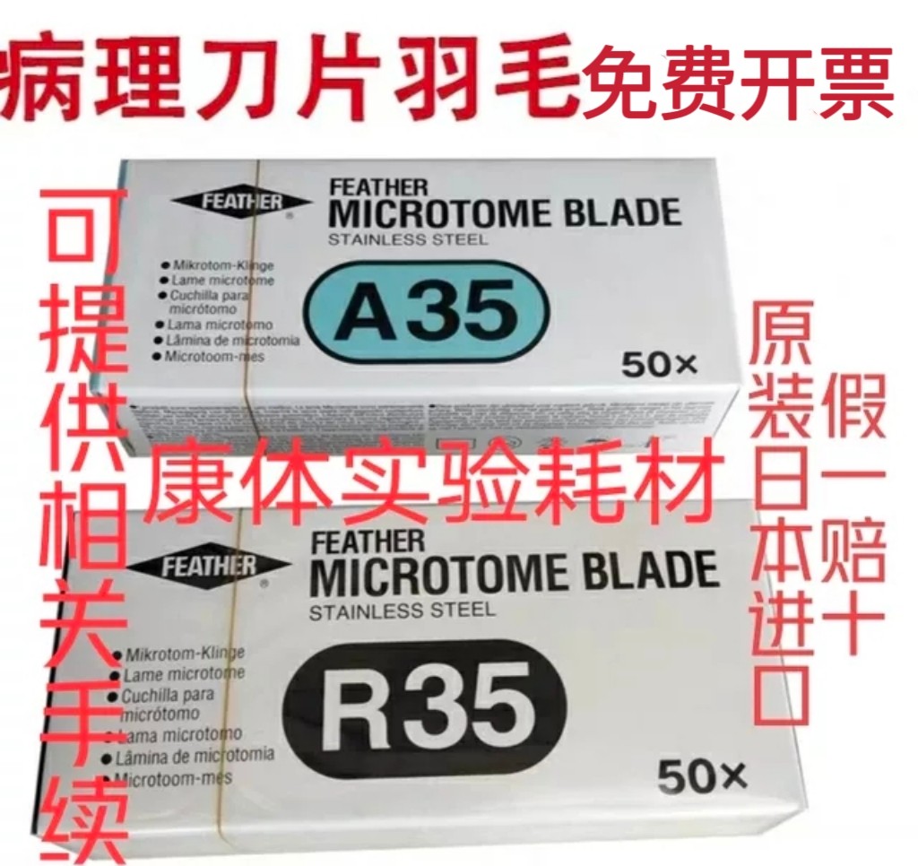 Imported pathological experiment disposable ultra-thin Japanese feather blade Leica 819R35c35A35S35N35 blade