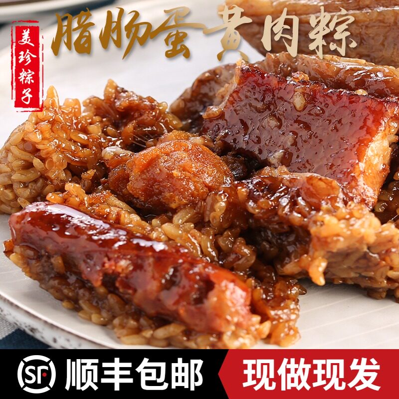 Fresh freshly made Meizhen Mother Dragon Boat Festival dumplings handmade sausage egg yolk meat dumplings 4 * 240g Jiaxing dumplings