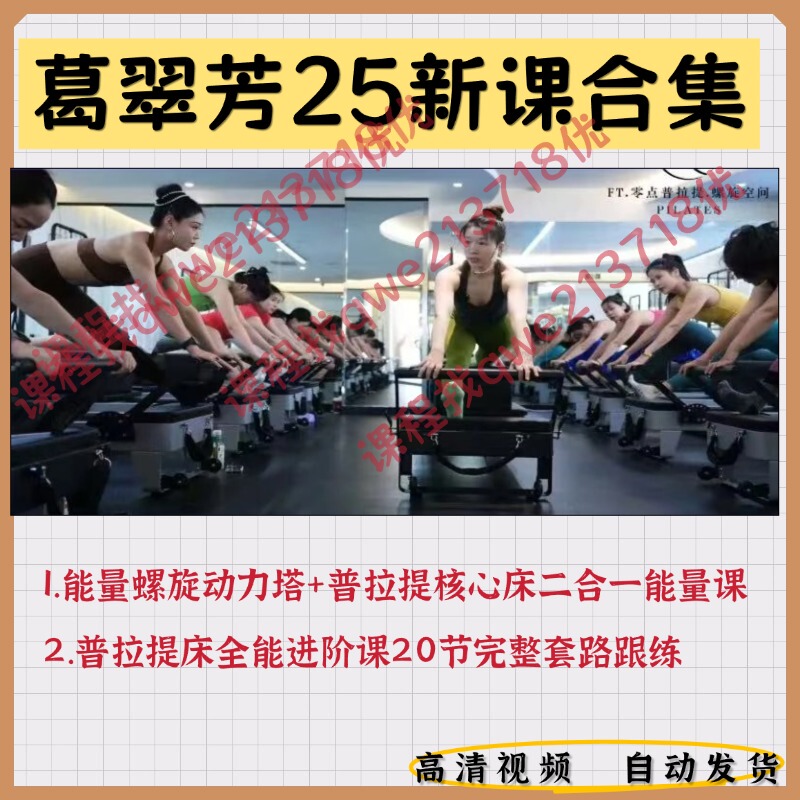 Ge Cui Fang's New Column: Pilates Bed All-In-One Advanced Energy Spiral Power Tower Pilates Bed Course
