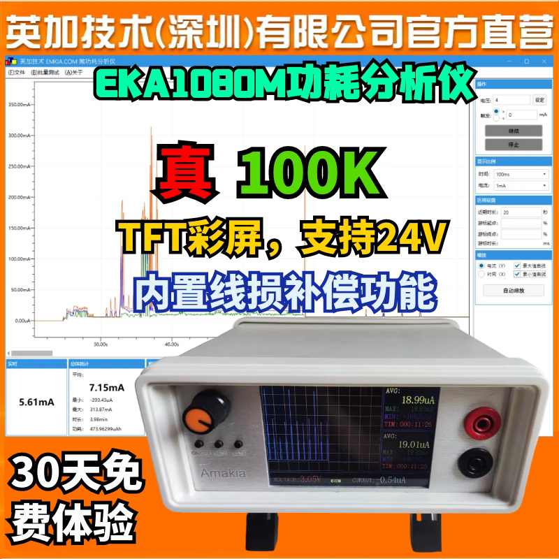 Eka1080M Low-Power Test Ua Precision Dc Power Analyzer Power Monitor - Yingjia Technology
