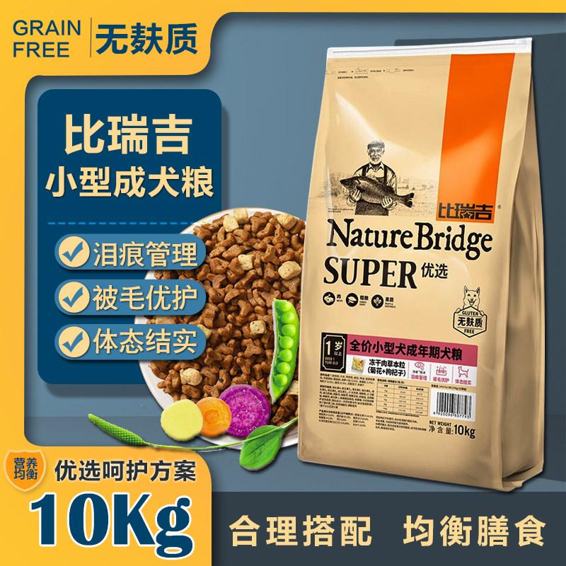 Birikit Mini-Breed Dog Food 10kg Small Dog Universal Snow Neri Teddy VIP Bib Lyophy Dog Staple Food