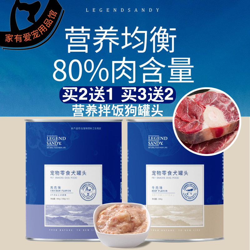 LEGEND SANDY Blue Beef Chicken Dog Canned 400g Dog snacks Golden Hair Teddy Nutritional wet grain Big jar