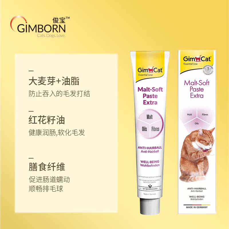 German Junbao hair cream cat conditioning stomach to spit hair ball Junbao nutritional cream health products malt hair cream