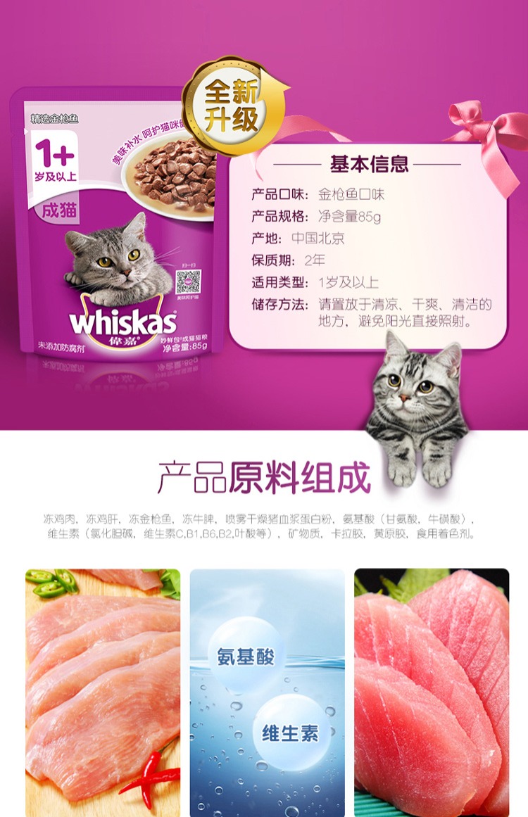 Wei Jia Cheng cá ngừ cá ngừ cá tươi gói 85g mèo ăn nhẹ Wei Jia nhập khẩu tươi tuyệt vời gói mèo ướt thực phẩm đóng hộp - Đồ ăn nhẹ cho mèo thức ăn cho mèo ta