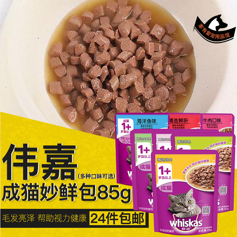 Wei Jia-sei Cat Tuna Fish small yellow fish Brilliant Fresh Bag 24 Cat Snacks Beef Chicken Liver Wonderful and Cat Wet Grain Canned