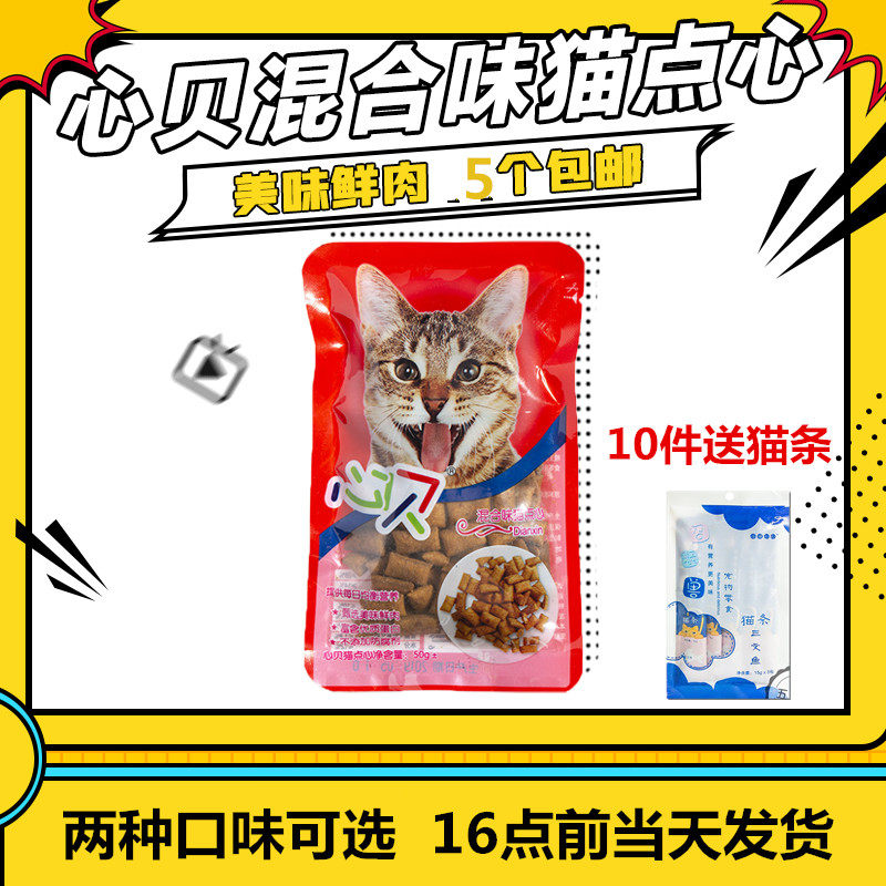Heart Bay Cat Snacks 50g Sandwich Ghee Cat Refreshments Go To Gross Ball Cat Biscuits Mill Teeth Cleaning Teeth Pet Snacks Cat Universal