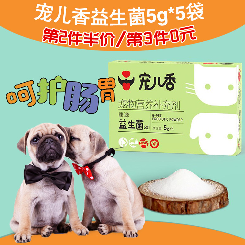 Darling Aroma Probiotics Consource Pet Nutritional Supplement Cat Dog Universal Conditioning Gastrointestinal Treasure for Digestion Pull Savour