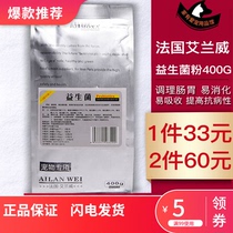 Ailanwei probiotics powder 400g conditioning cat dog stomach healthy stomach gastrointestinal digestive digestive nutrition health products