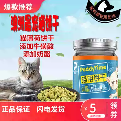 paddytime Australian brand most pet cat with biscuits 100g cat snacks cat molars cat mint deburring ball