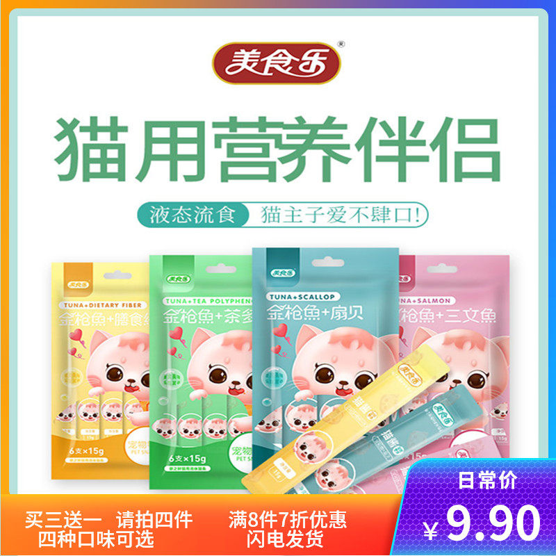 Food and Yuzheng Fresh Cat with Nutritional Partner Tuna Scanbin Dietary Fiber Cat Wet Food Pack