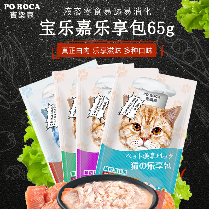 Baolejia white meat cat wet food wonderful kitten fresh bag into cat food universal cat snacks 65g Baolejia Le enjoy bag