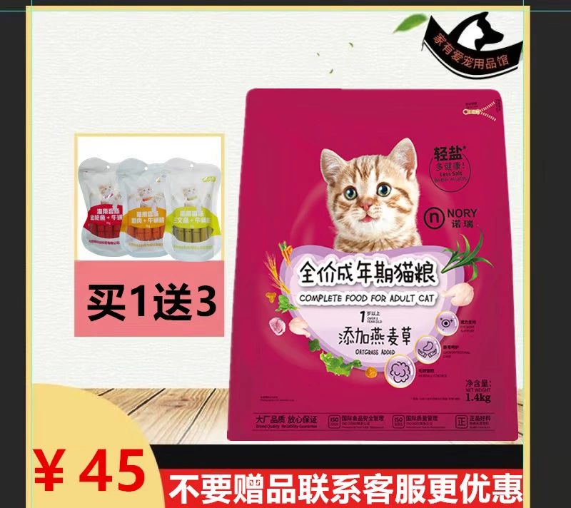 Yến mạch Nori Cỏ bóng thức ăn cho mèo 1,4kg Thức ăn cho mèo trưởng thành không có lông tơ Giá đầy đủ Thức ăn cho mèo trưởng thành cho mèo Thức ăn chủ yếu với ít muối - Cat Staples