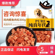 Peace of mind dog snacks peace of mind innocence chicken cod meat 300g training dog snacks pet dog snacks