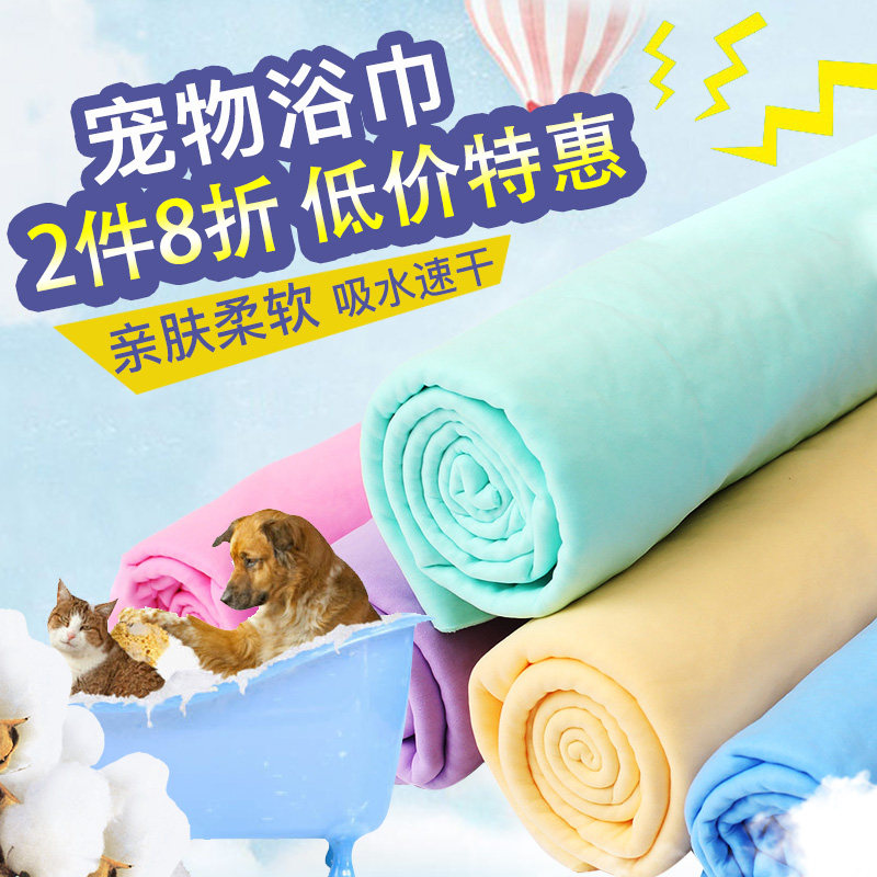 Pet bath towel CLEANCHAM DELIVERY SUBLE DEASE TOWER BY BASKING TOWELL