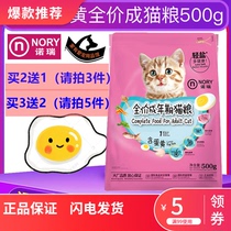 Norry egg yolk nutrition into cat food 500g Norry food supplement full price cat food American short English short Garfield cat staple food