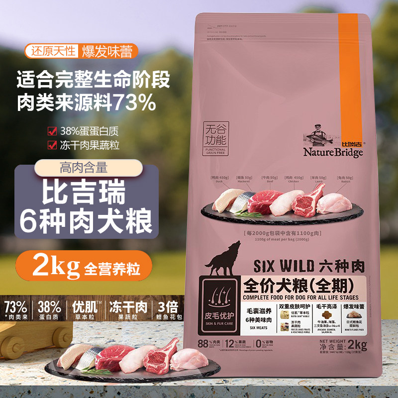 Birigi Grain-Free Six Meat Full Price Dog Food 2kg Universal Dog Food Natural Nutrition Freeze-dried Whole-Term Dog Staples