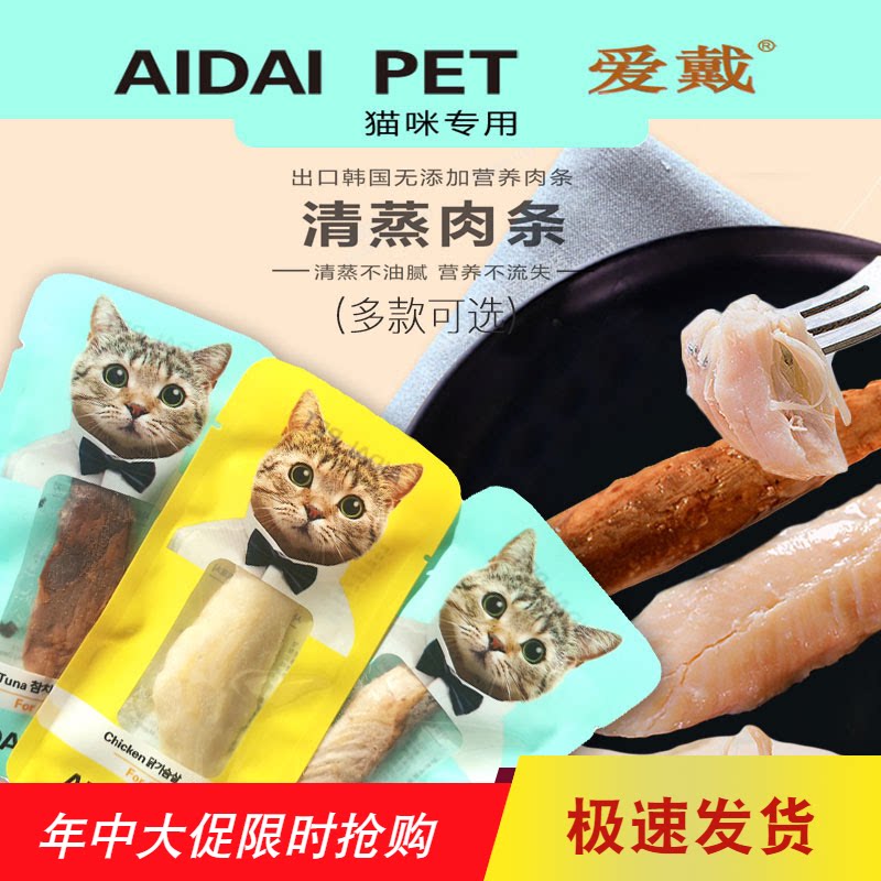 Love to wear cat snacks to swallow fish cat strips clear steamed chicken willow 22g nutritious cat snacking cat strips of meat outlet Korea
