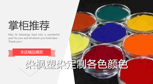 Chemical plastic raw material color matching pigment dye color mother pearl auxiliary color toner 9 8 yuan