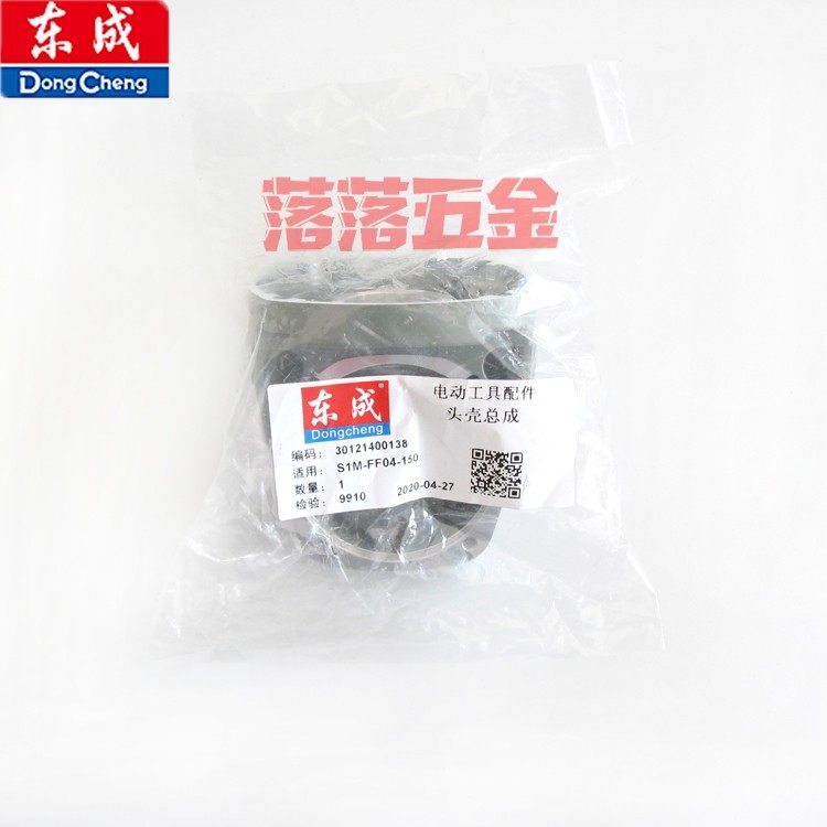 Dongcheng Original Accessories S1M - FF04 - 150 angle grinding machine head shell assembly aluminum shell gearbox components