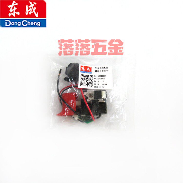 Dongcheng Original Accessories Dongcheng DCJ1201E type 12V charging drill switch lithium drill switch