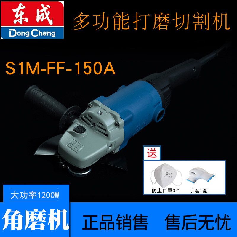 Dongcheng angle mill FF-150A (Hitachi G15SA2 section) 03-150 grinding machine cutting machine polishing machine