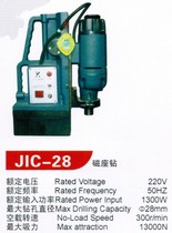 Wanqun Silver Eagle JIC-28 28mm magnetic seat drill magnetic drill magnetic seat machine industrial grade