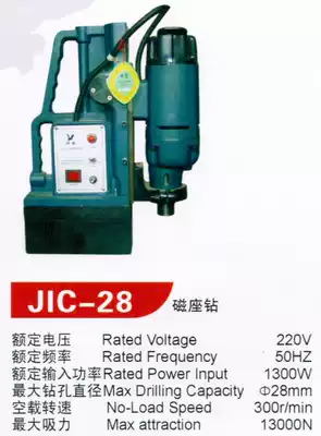 Wanqun Silver Eagle JIC-28 28mm magnetic seat drill magnetic drill magnetic seat machine industrial grade