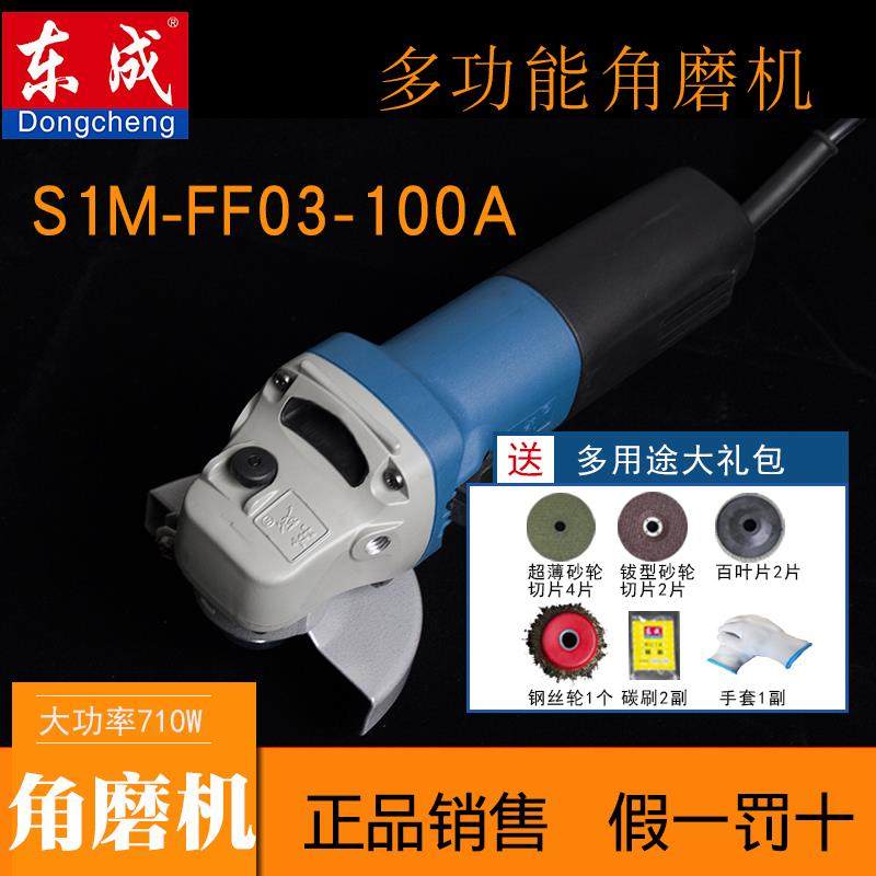 Dongcheng angle grinder 03-100A 04-100A 05-100B 09-100S 13-100 cutting machine grinding machine