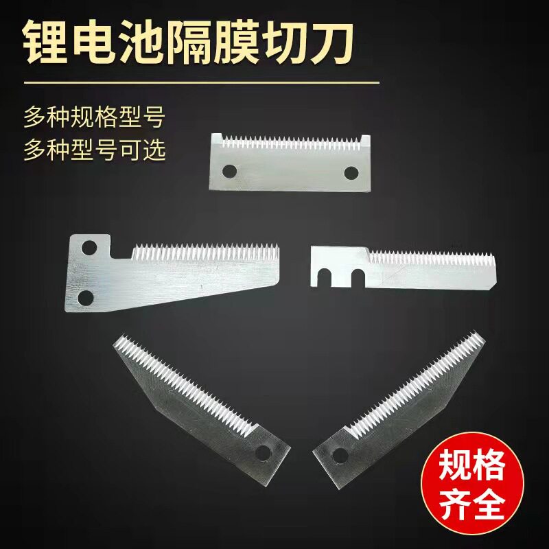 Lithium battery diaphragm cut-off knife film toothed knife blade serrated blade small tooth cutting knife rubber paper tooth knife