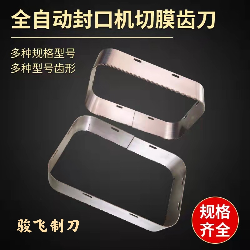 Automatic sealing machine cutting tooth cutting cutting cutting cutting cutting cutting cutting cutting cutting cutting cutting cutting blade for seafood packaging machine