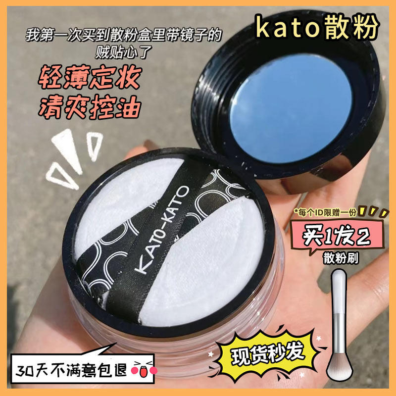 kato bulk powder New control Oil holding makeup Makeup Honey Pink Cake Waterproof Sweaty not demakeup Flawless Dry Oil Peel
