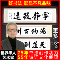 Tiandaochouqin calligraphy and painting authentic handwritten calligraphy works Living room office decoration hanging painting Brush word scroll with frame