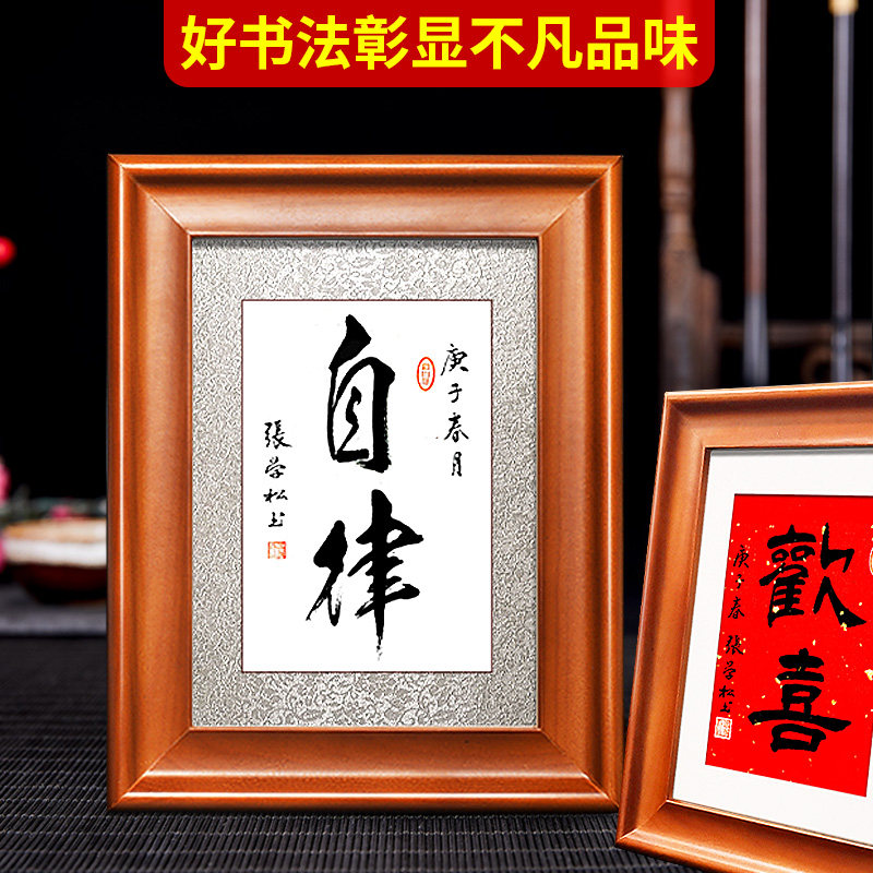 Self-discipline calligraphy works hand-painted traces desktop inspirational ornaments table photo frame table hanging painting decorative painting custom